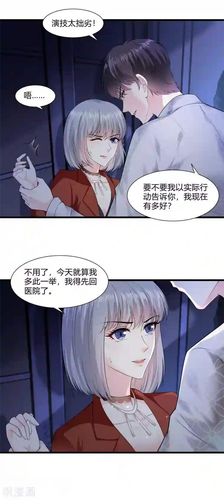 撒旦总裁，别爱我第15话 来看笑话的