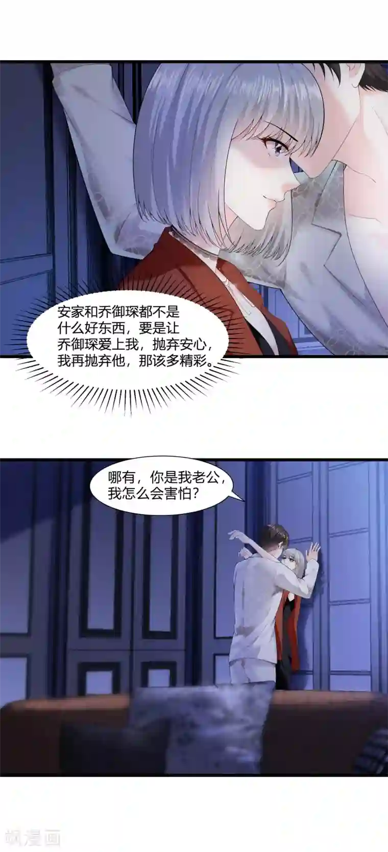 撒旦总裁，别爱我第15话 来看笑话的