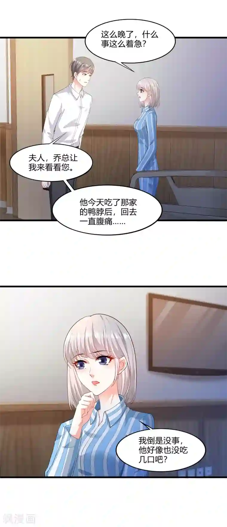 撒旦总裁，别爱我第15话 来看笑话的