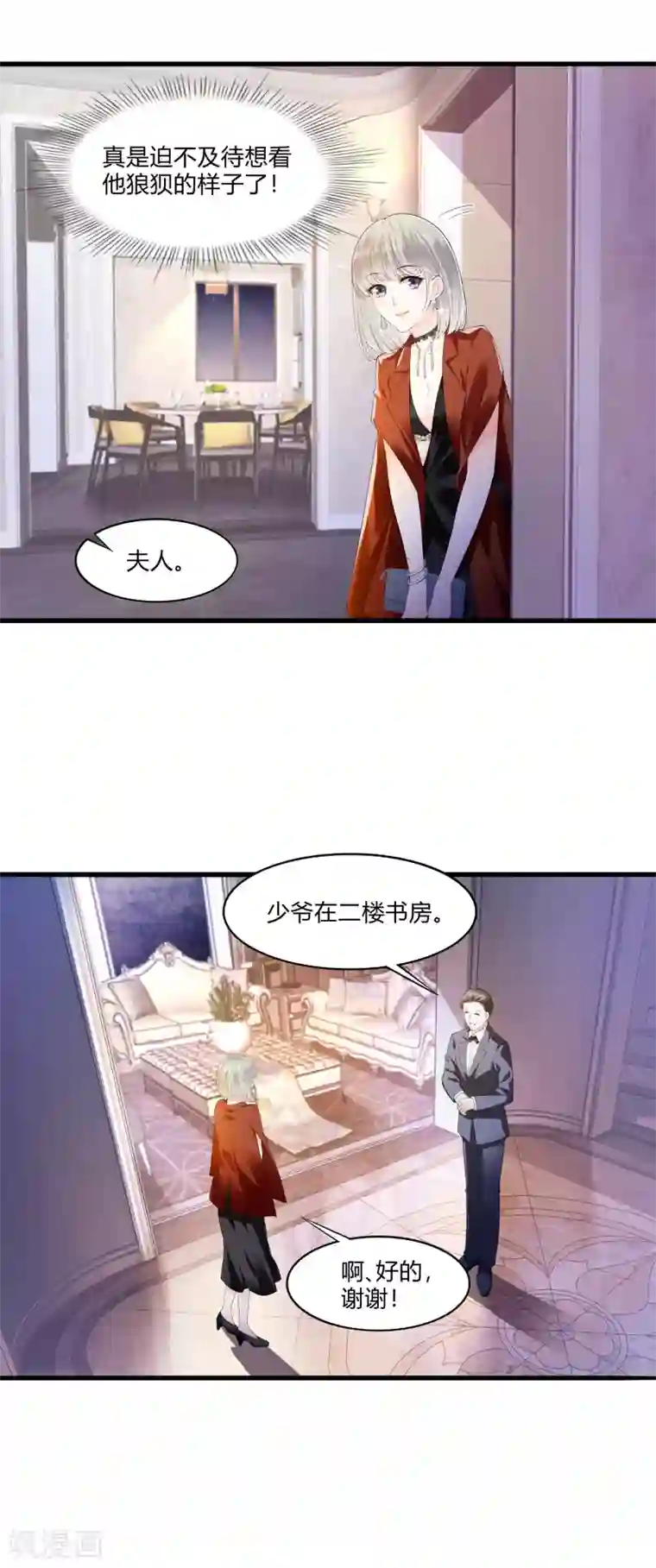 撒旦总裁，别爱我第15话 来看笑话的