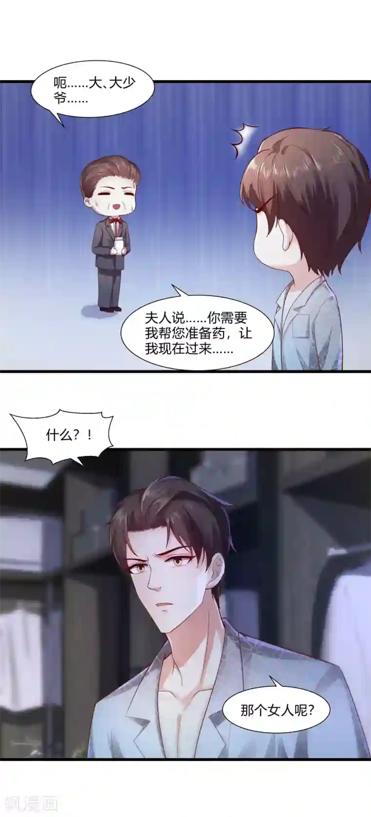 撒旦总裁，别爱我第16话 虎口脱险