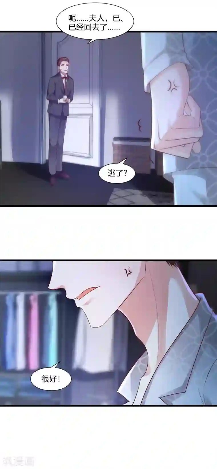 撒旦总裁，别爱我第16话 虎口脱险