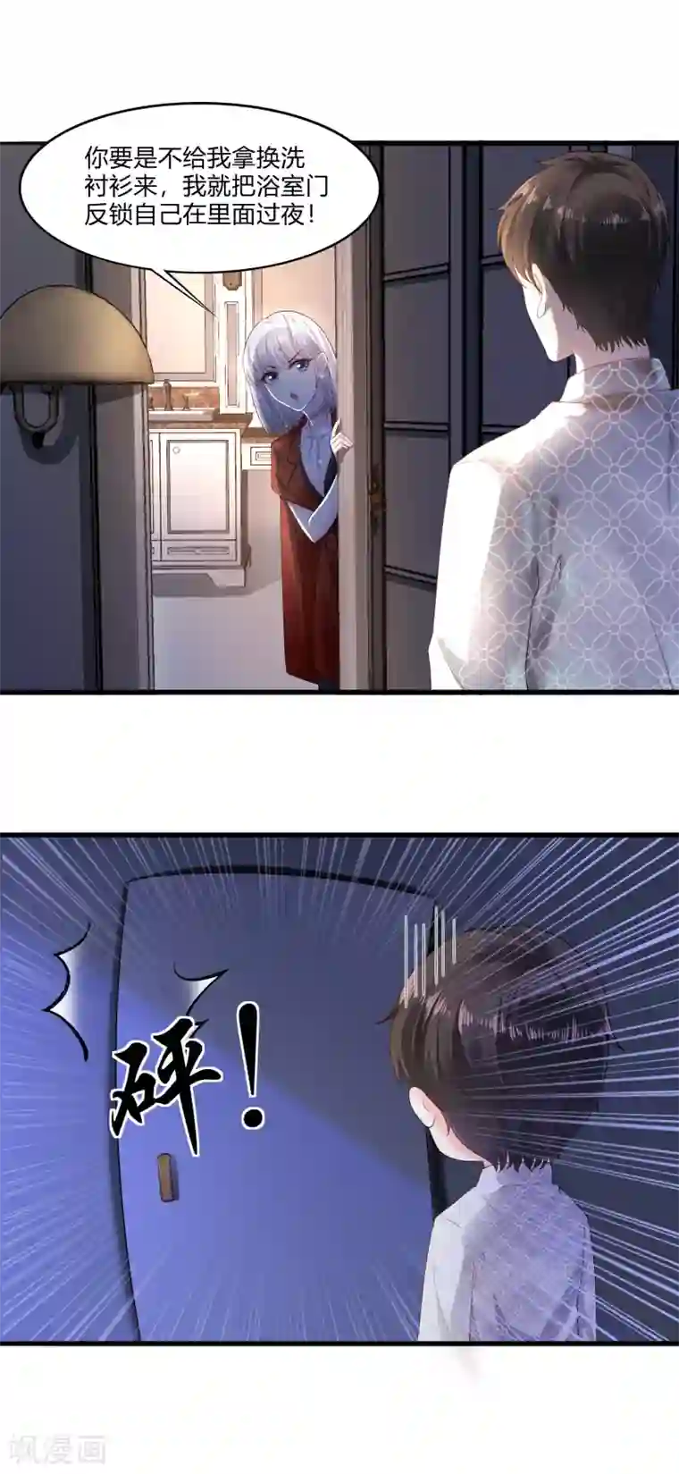 撒旦总裁，别爱我第16话 虎口脱险