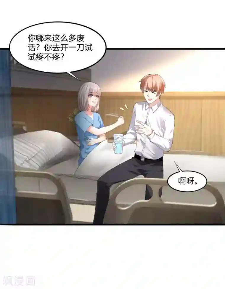 撒旦总裁，别爱我第18话 不如，乔总代劳？