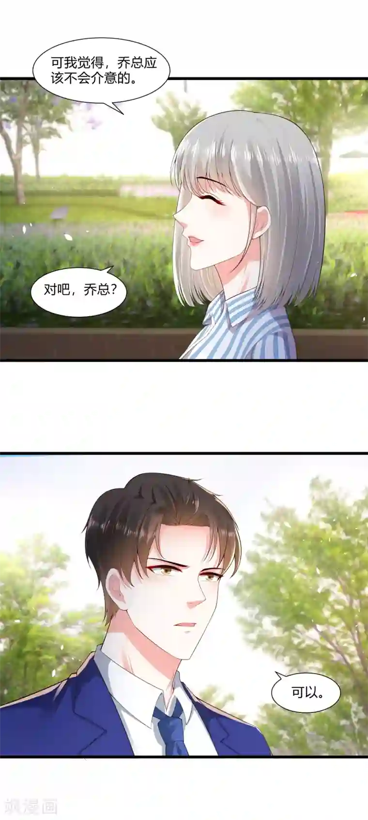 撒旦总裁，别爱我第18话 不如，乔总代劳？