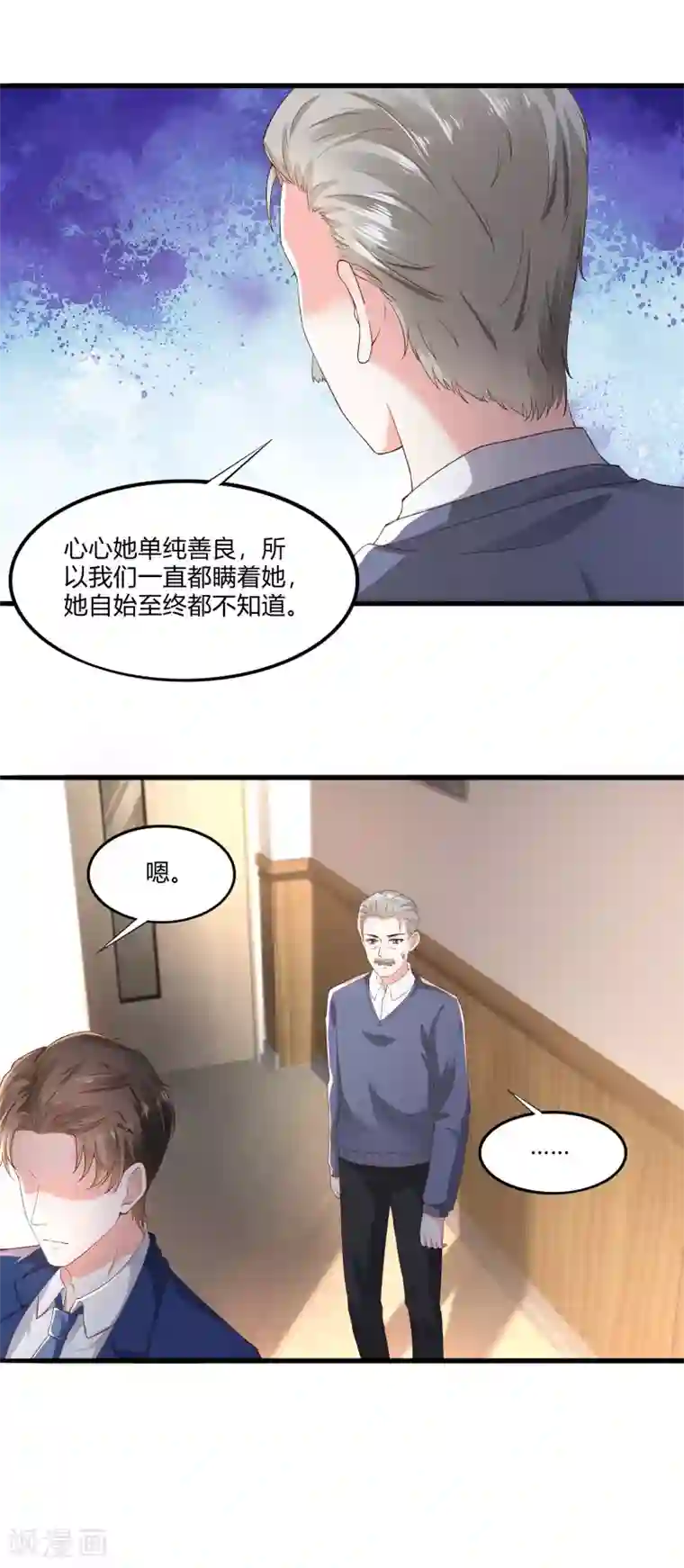 撒旦总裁，别爱我第18话 不如，乔总代劳？