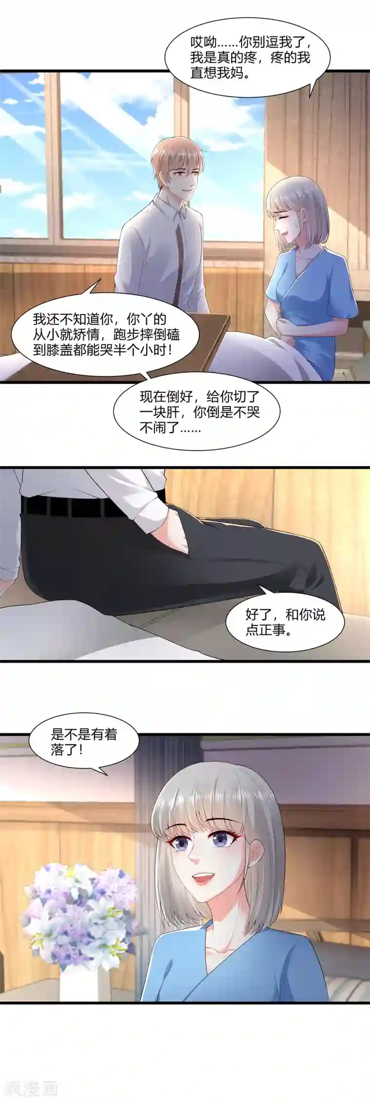 撒旦总裁，别爱我第18话 不如，乔总代劳？