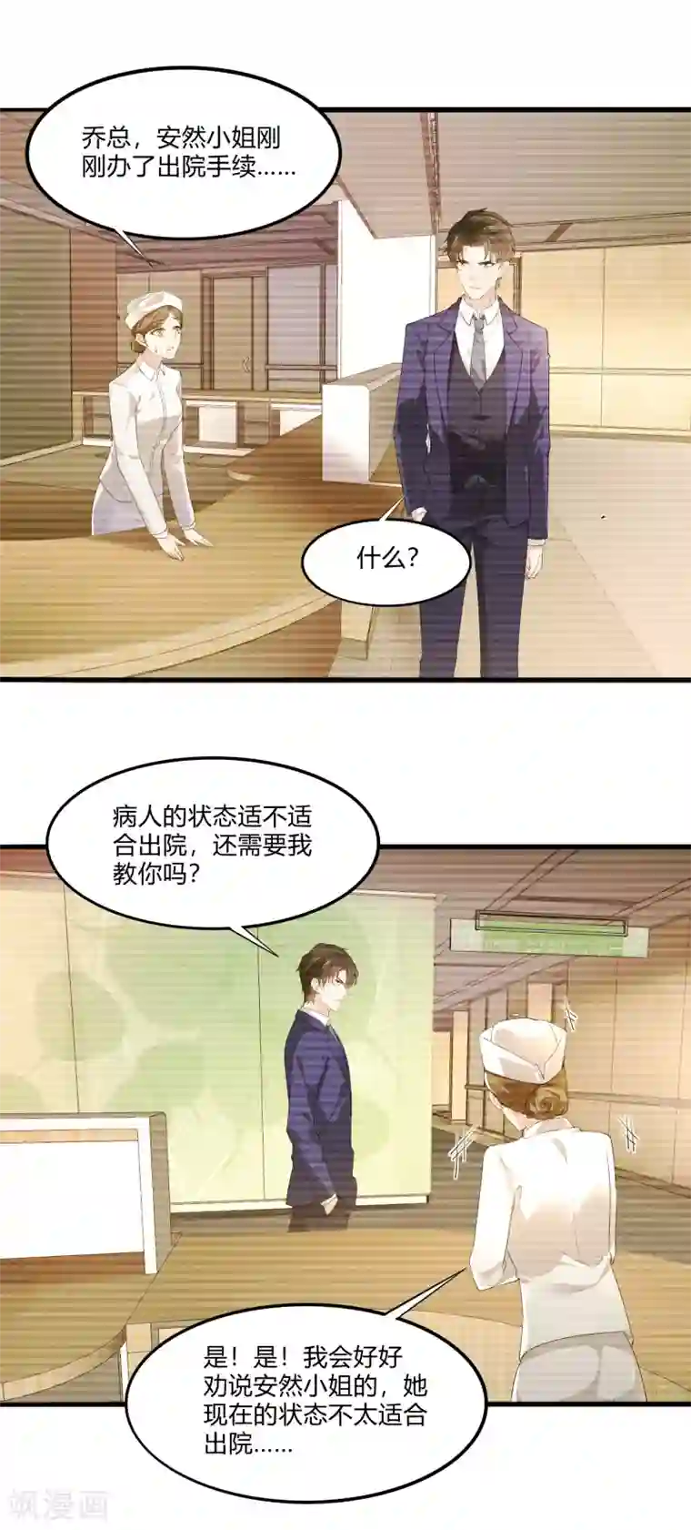 撒旦总裁，别爱我第19话 等我玩儿够了再说