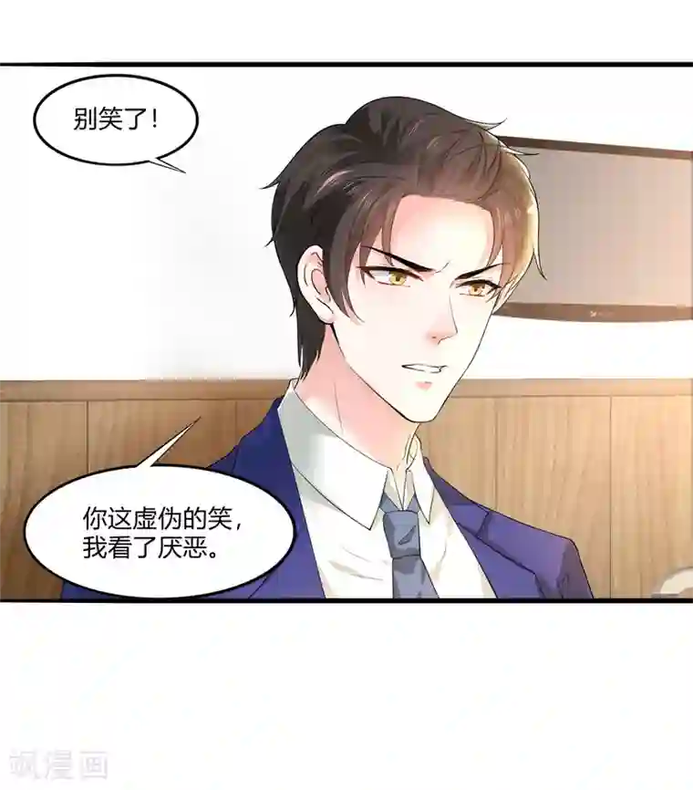 撒旦总裁，别爱我第19话 等我玩儿够了再说