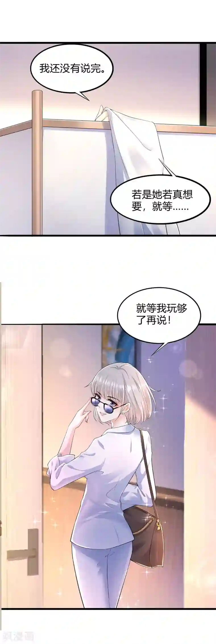 撒旦总裁，别爱我第19话 等我玩儿够了再说