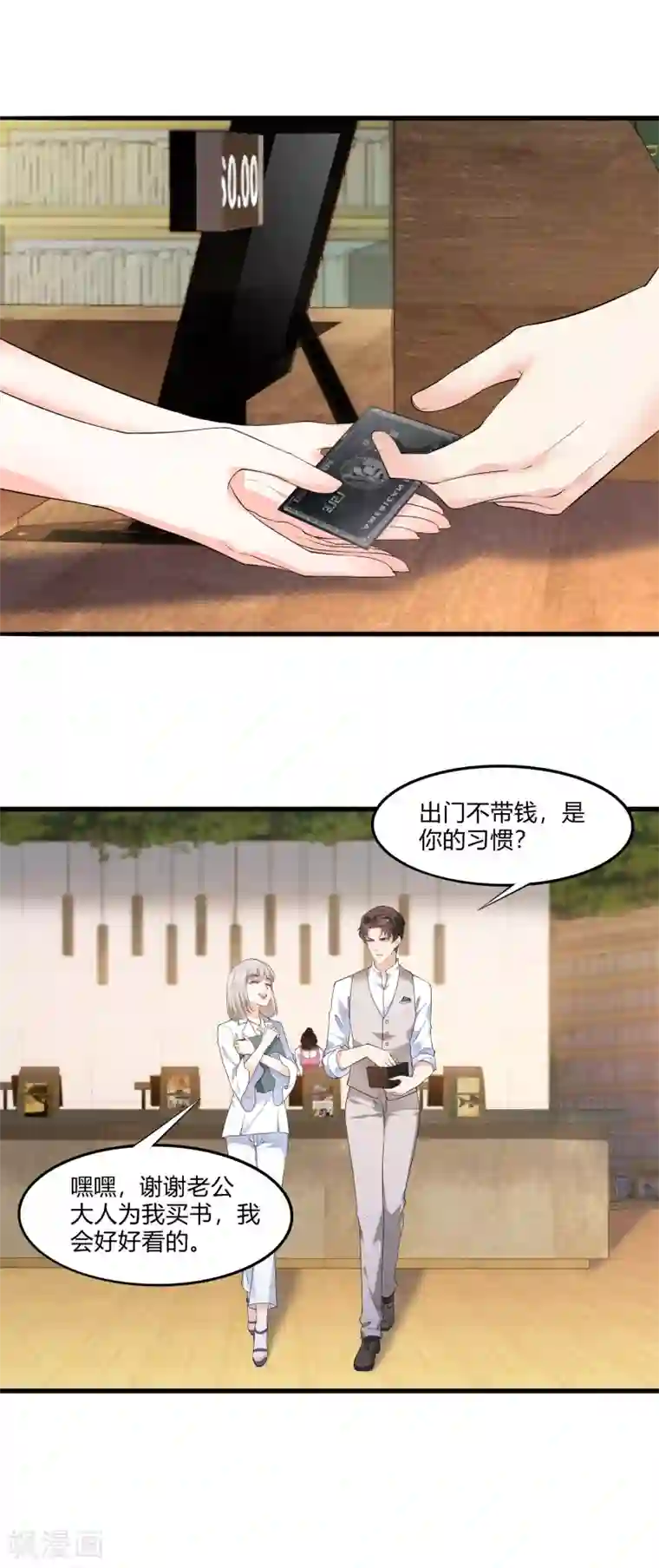 撒旦总裁，别爱我第20话 我的女人，刷我的卡