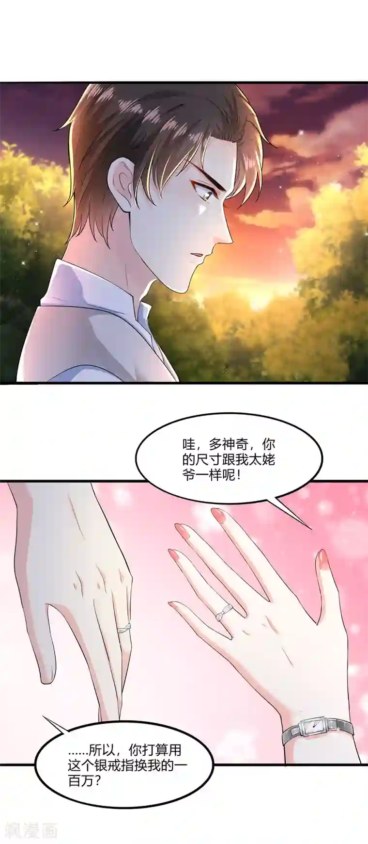 撒旦总裁，别爱我第20话 我的女人，刷我的卡