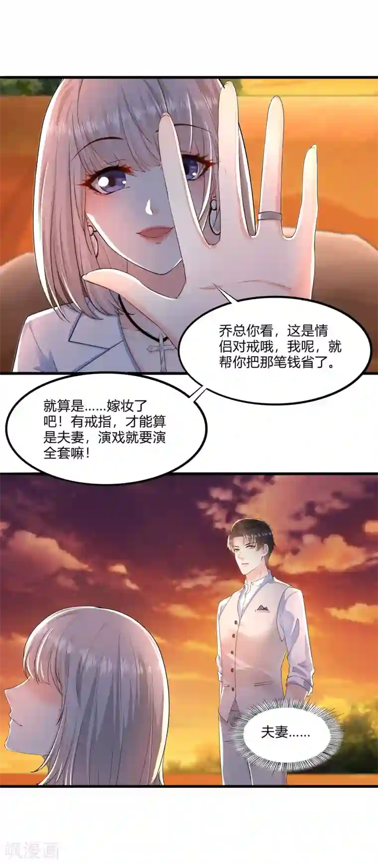 撒旦总裁，别爱我第20话 我的女人，刷我的卡
