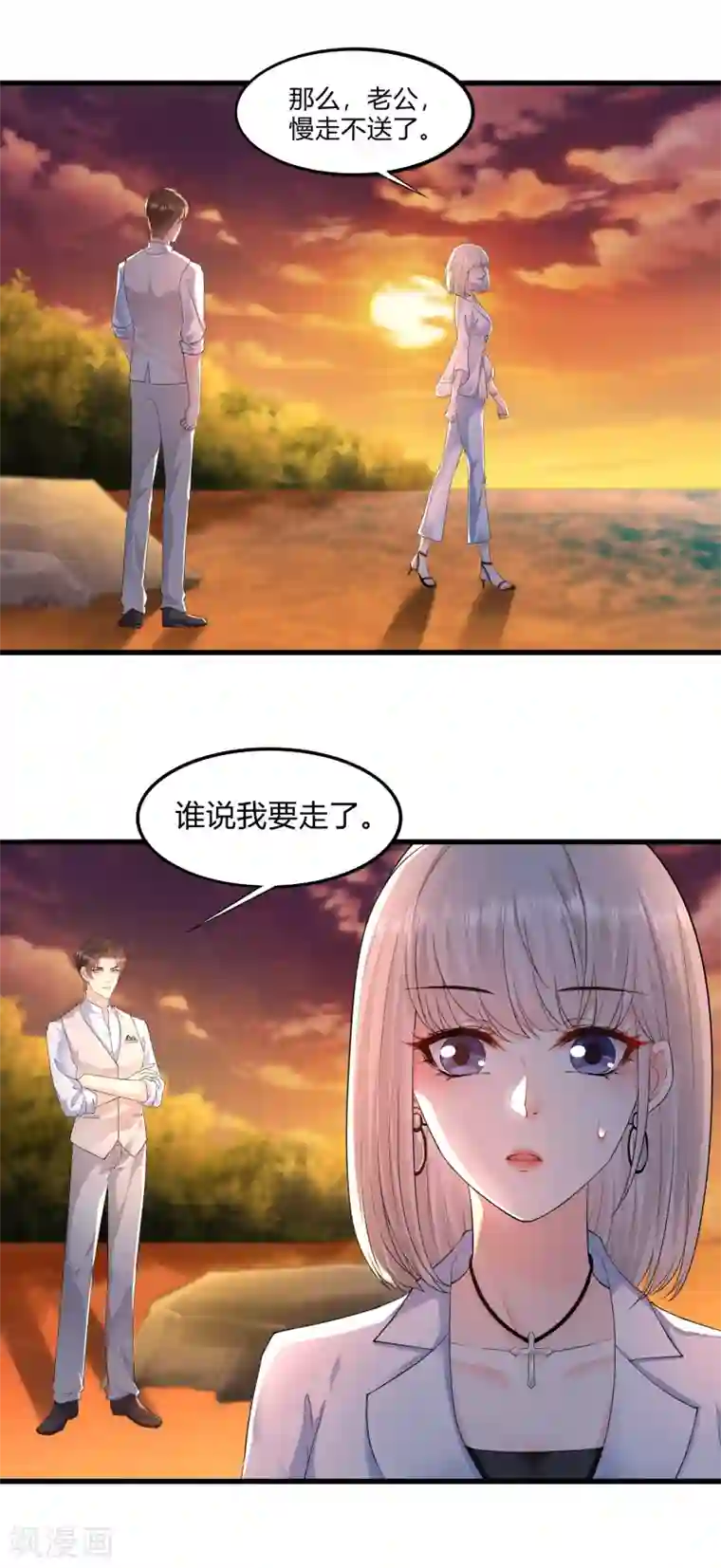 撒旦总裁，别爱我第20话 我的女人，刷我的卡