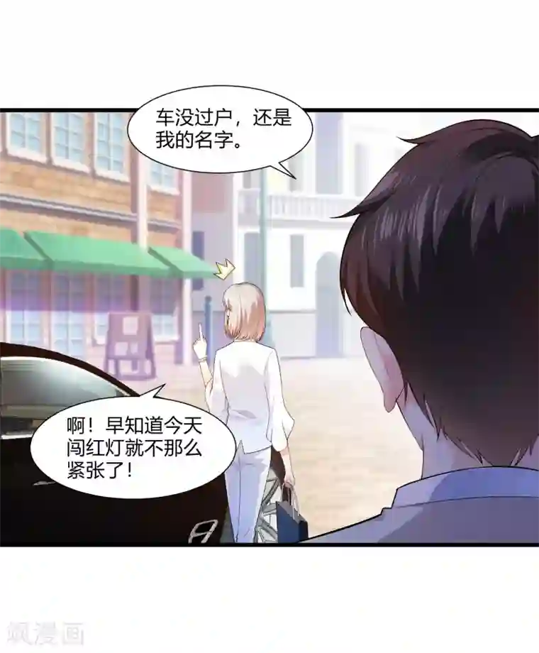 撒旦总裁，别爱我第20话 我的女人，刷我的卡