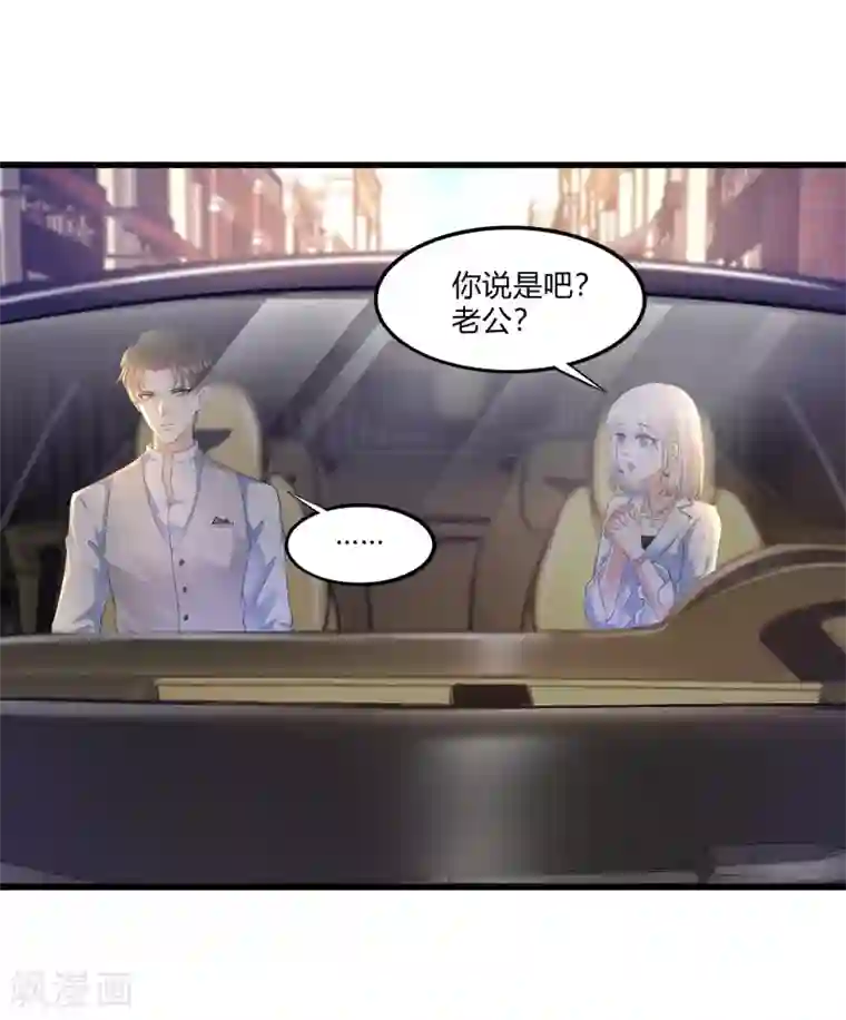 撒旦总裁，别爱我第20话 我的女人，刷我的卡