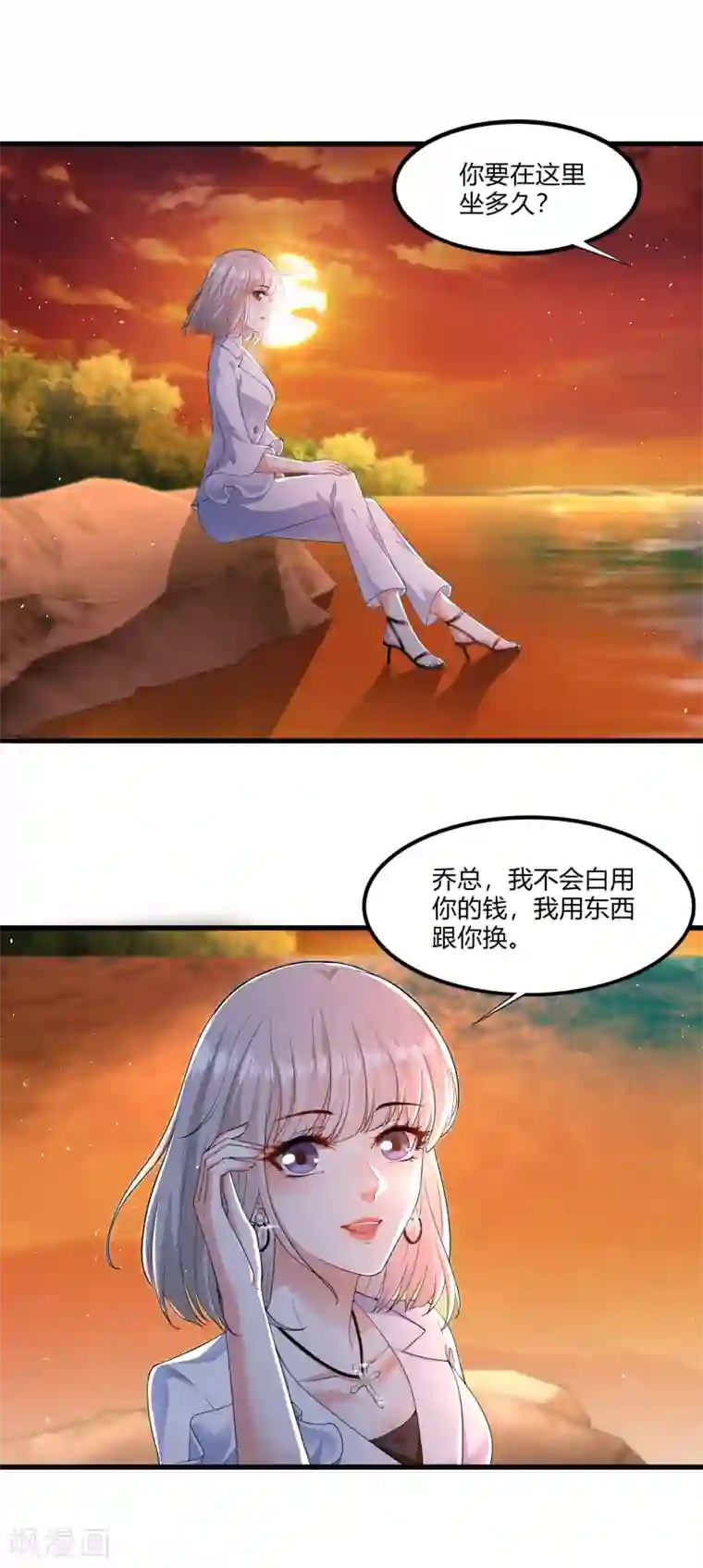 撒旦总裁，别爱我第20话 我的女人，刷我的卡