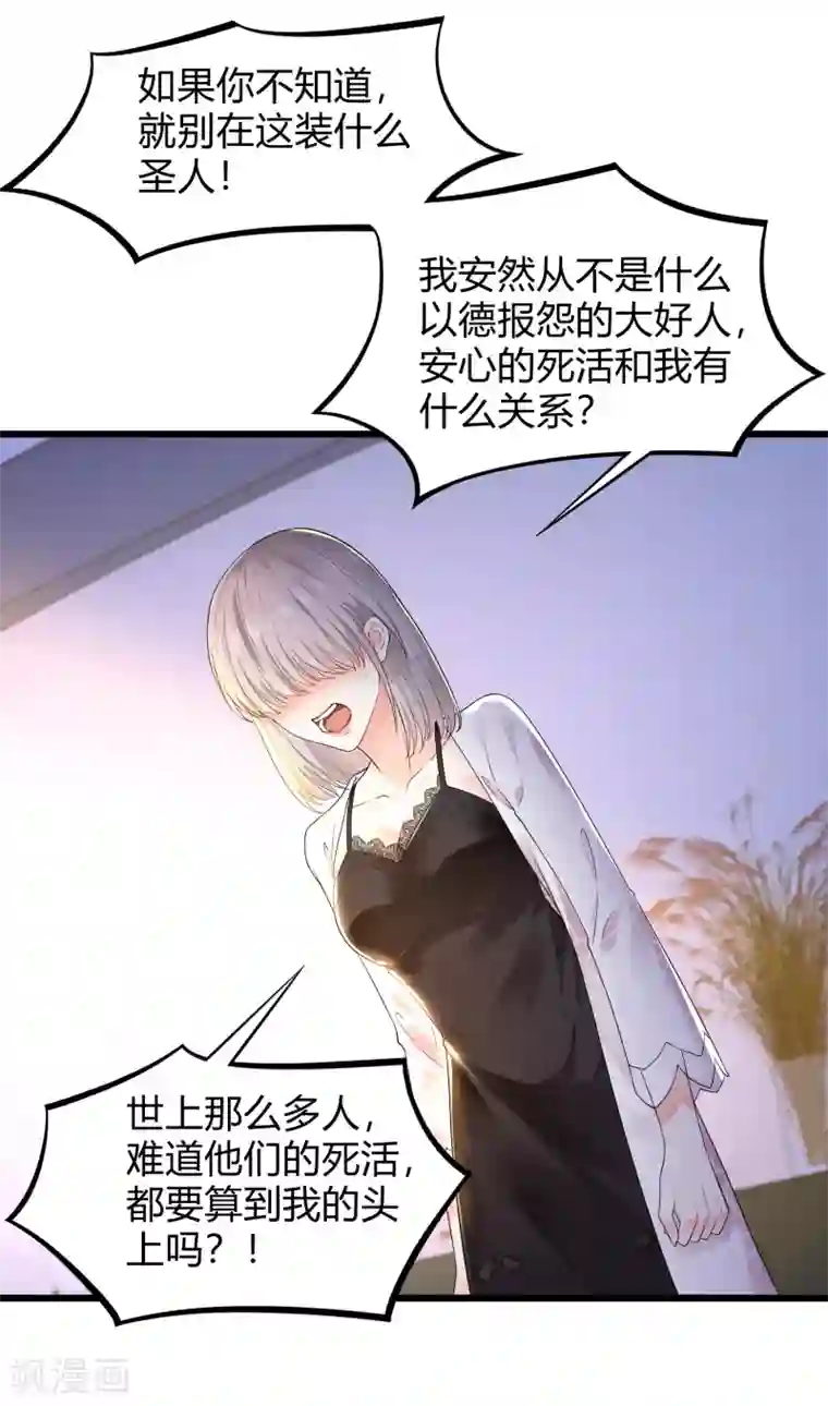 撒旦总裁，别爱我第23话 我不愿意