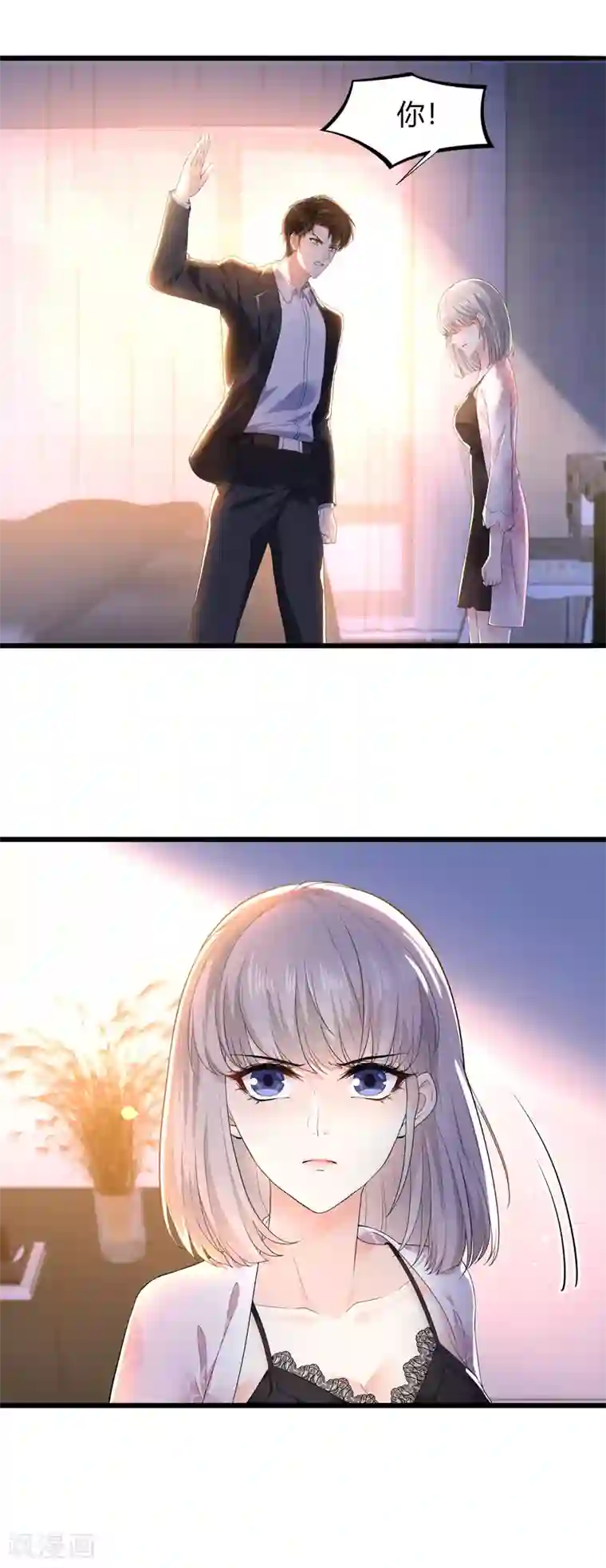 撒旦总裁，别爱我第23话 我不愿意