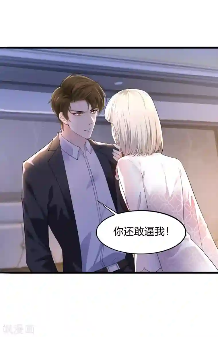 撒旦总裁，别爱我第23话 我不愿意