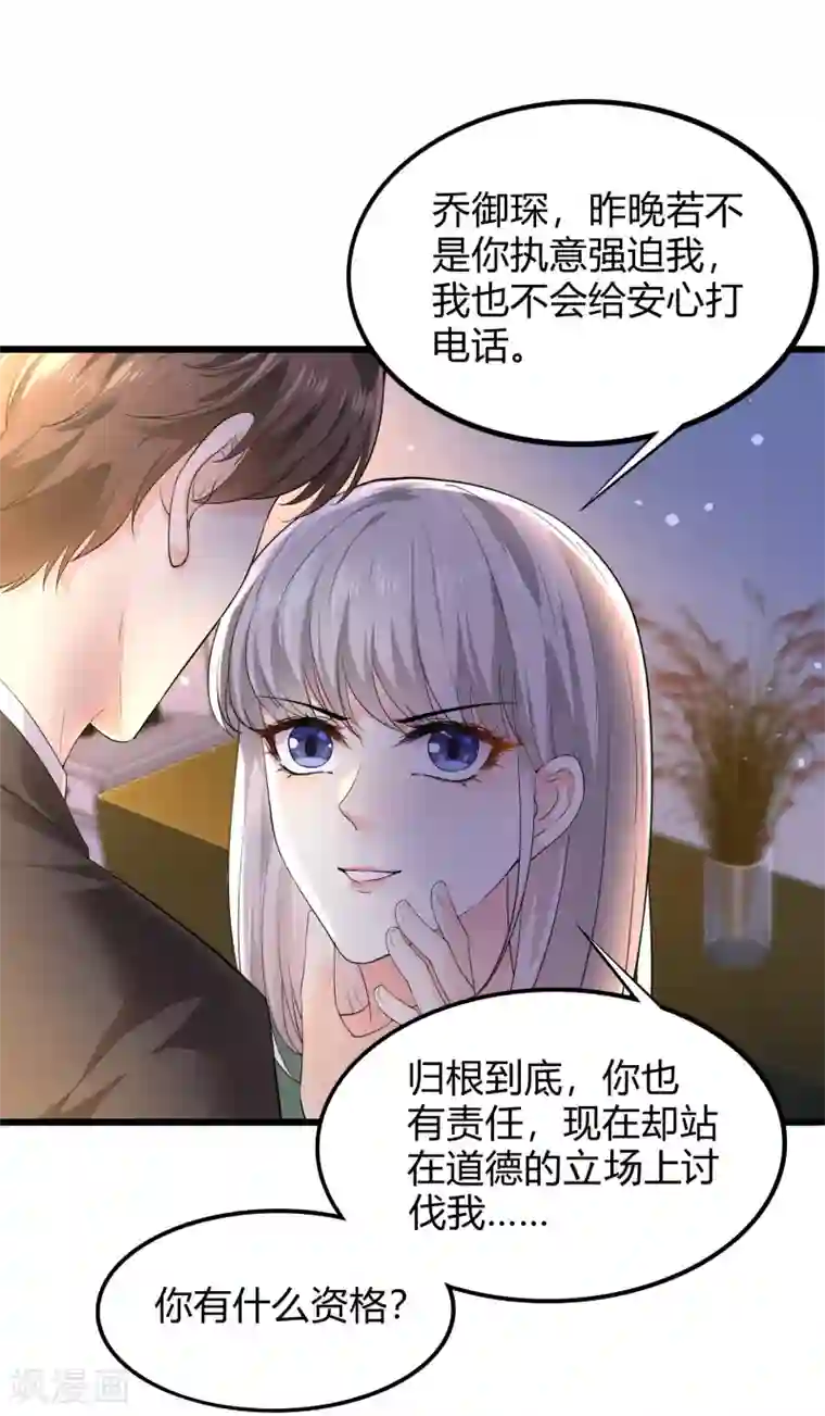 撒旦总裁，别爱我第23话 我不愿意