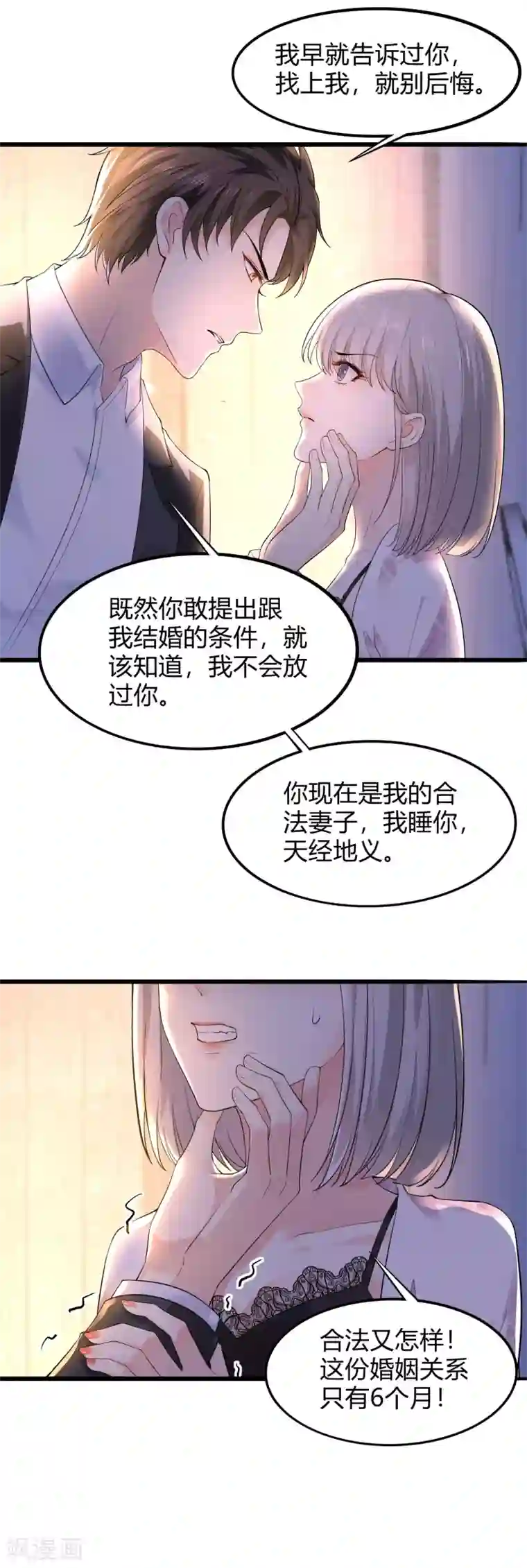 撒旦总裁，别爱我第23话 我不愿意