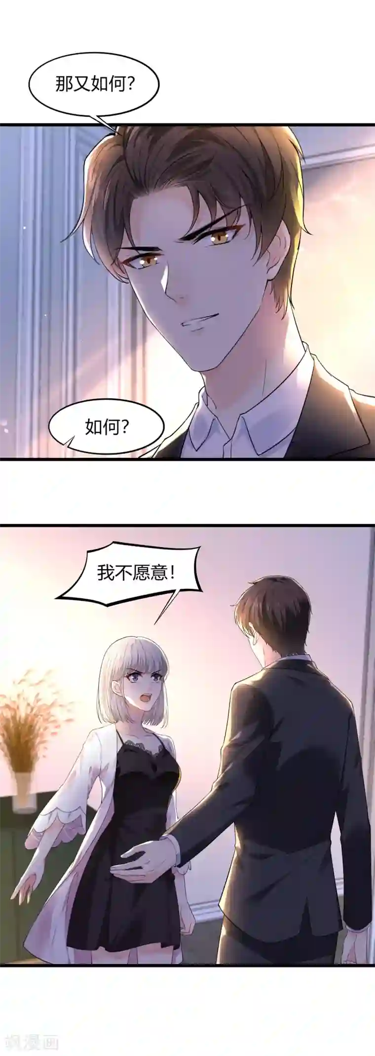 撒旦总裁，别爱我第23话 我不愿意