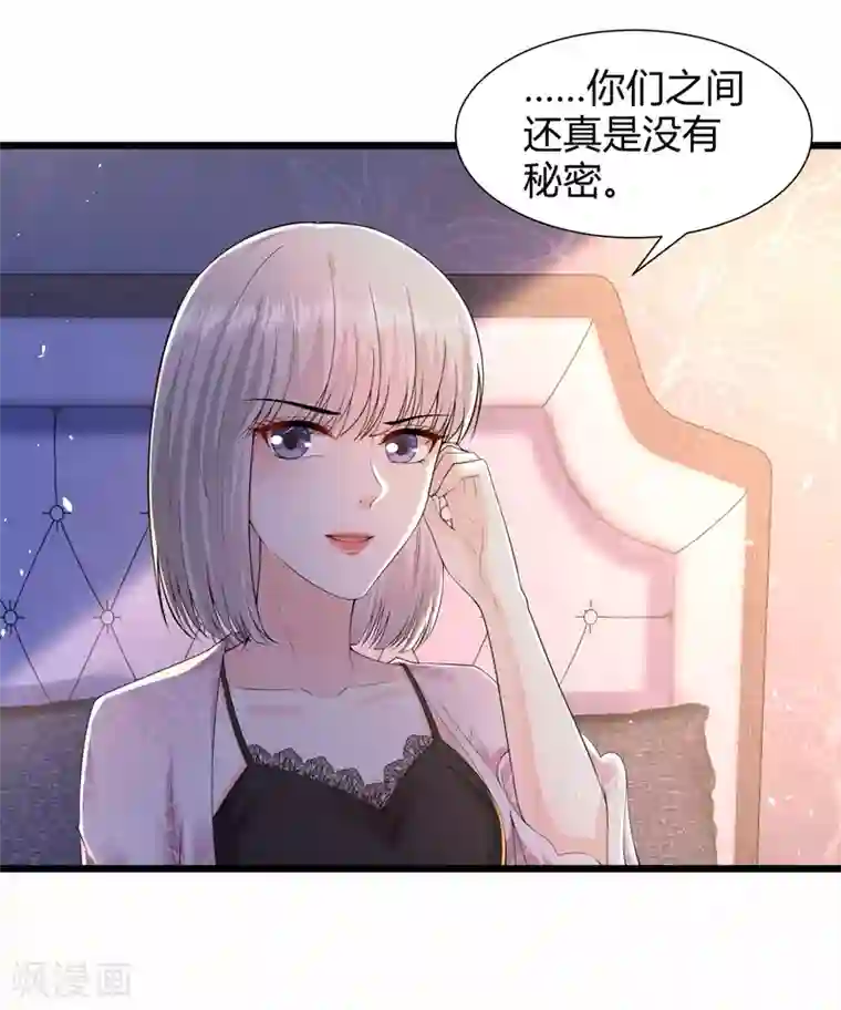 撒旦总裁，别爱我第23话 我不愿意