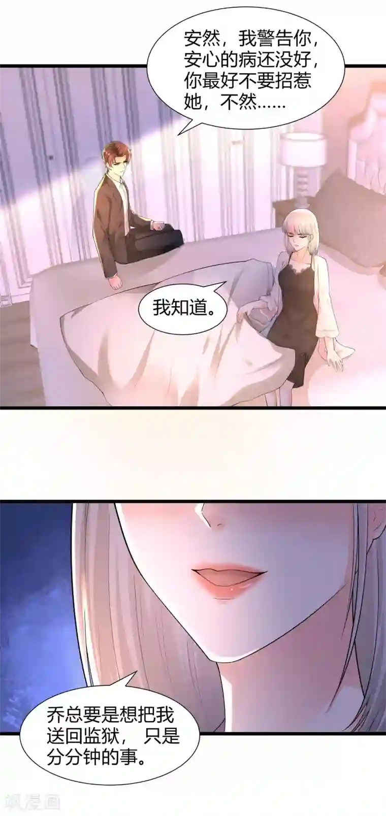 撒旦总裁，别爱我第23话 我不愿意