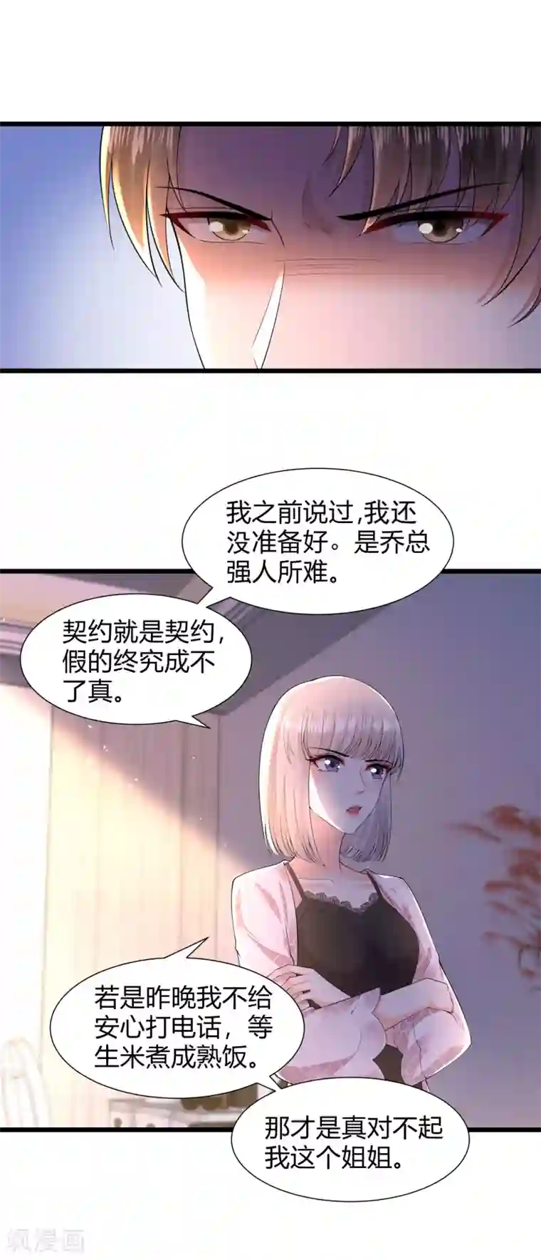 撒旦总裁，别爱我第23话 我不愿意