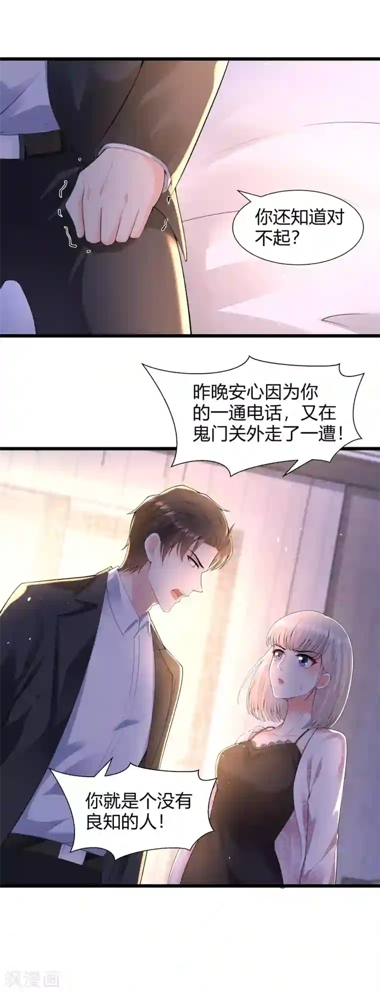 撒旦总裁，别爱我第23话 我不愿意