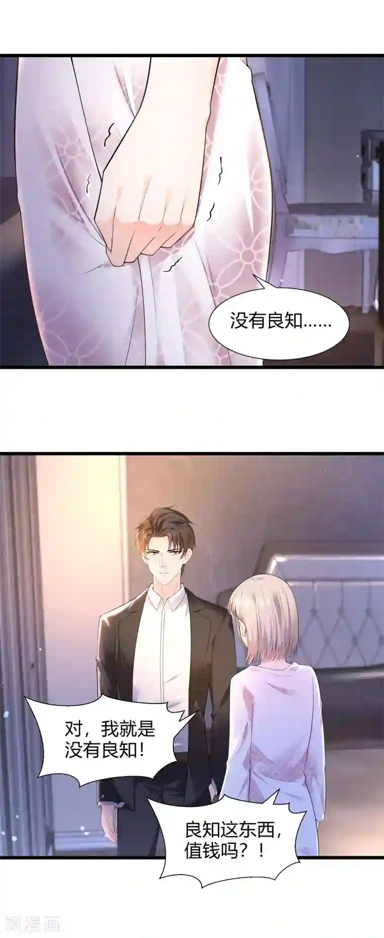 撒旦总裁，别爱我第23话 我不愿意