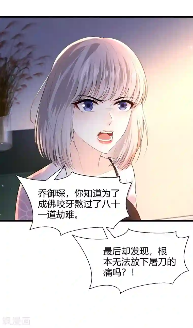 撒旦总裁，别爱我第23话 我不愿意