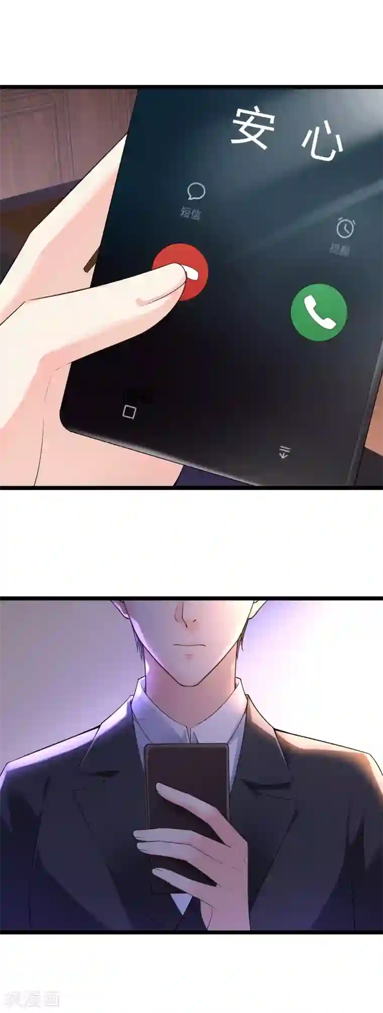 撒旦总裁，别爱我第24话 那笔钱的去处