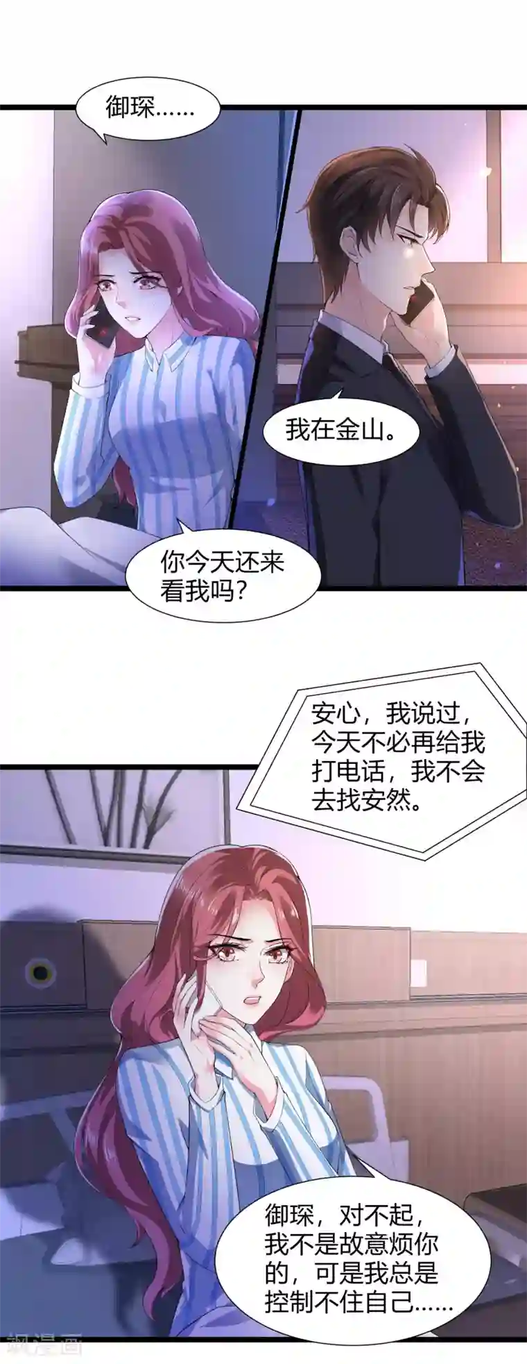 撒旦总裁，别爱我第24话 那笔钱的去处