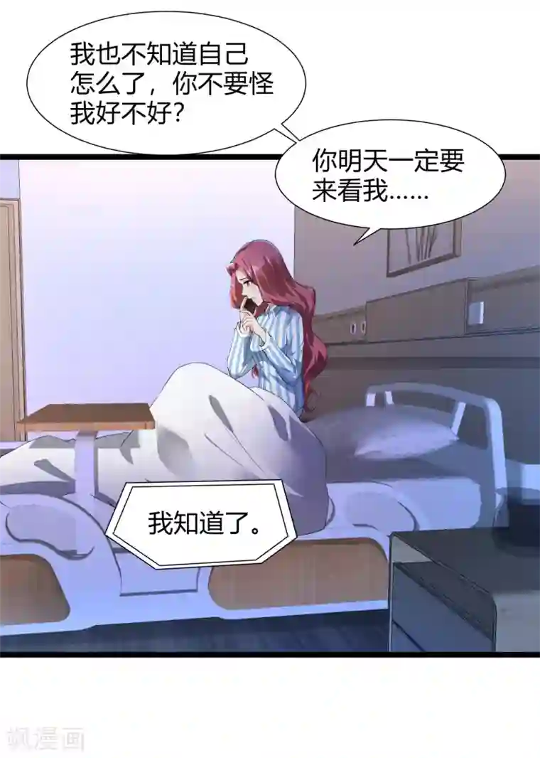 撒旦总裁，别爱我第24话 那笔钱的去处