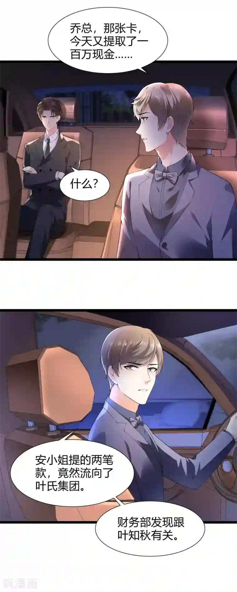 撒旦总裁，别爱我第24话 那笔钱的去处