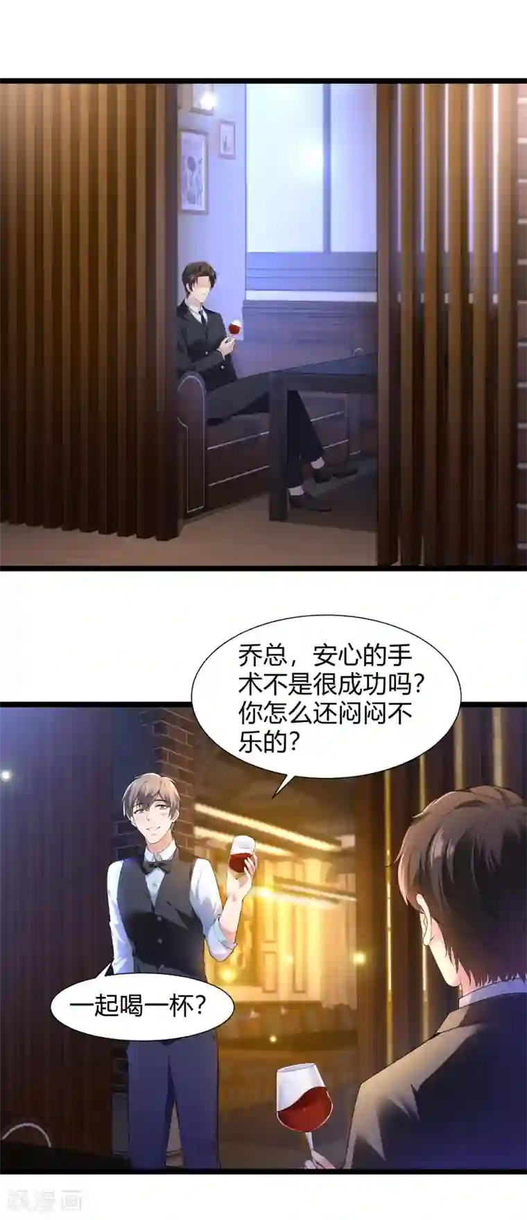 撒旦总裁，别爱我第24话 那笔钱的去处