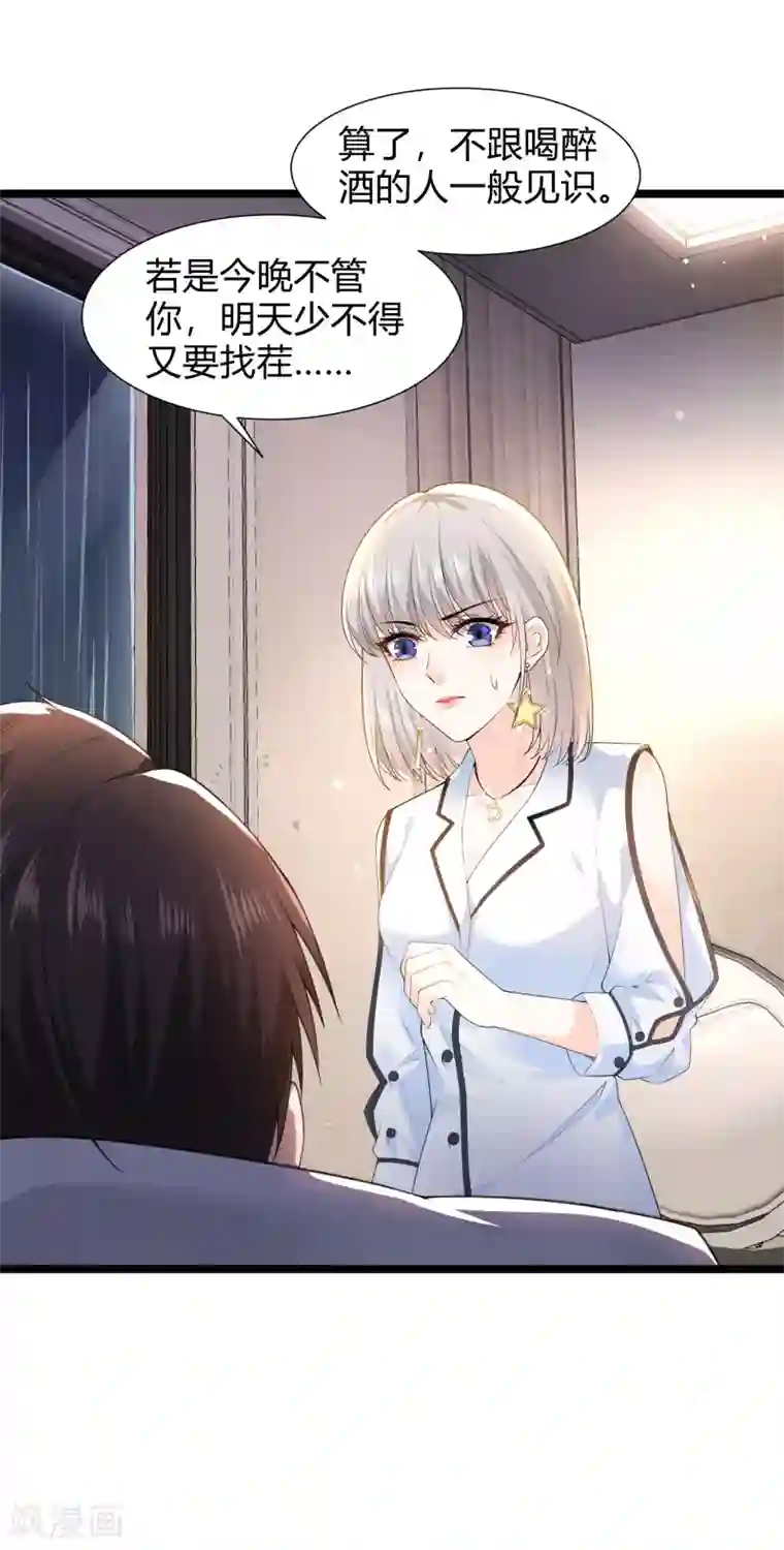 撒旦总裁，别爱我第25话 酒后失态