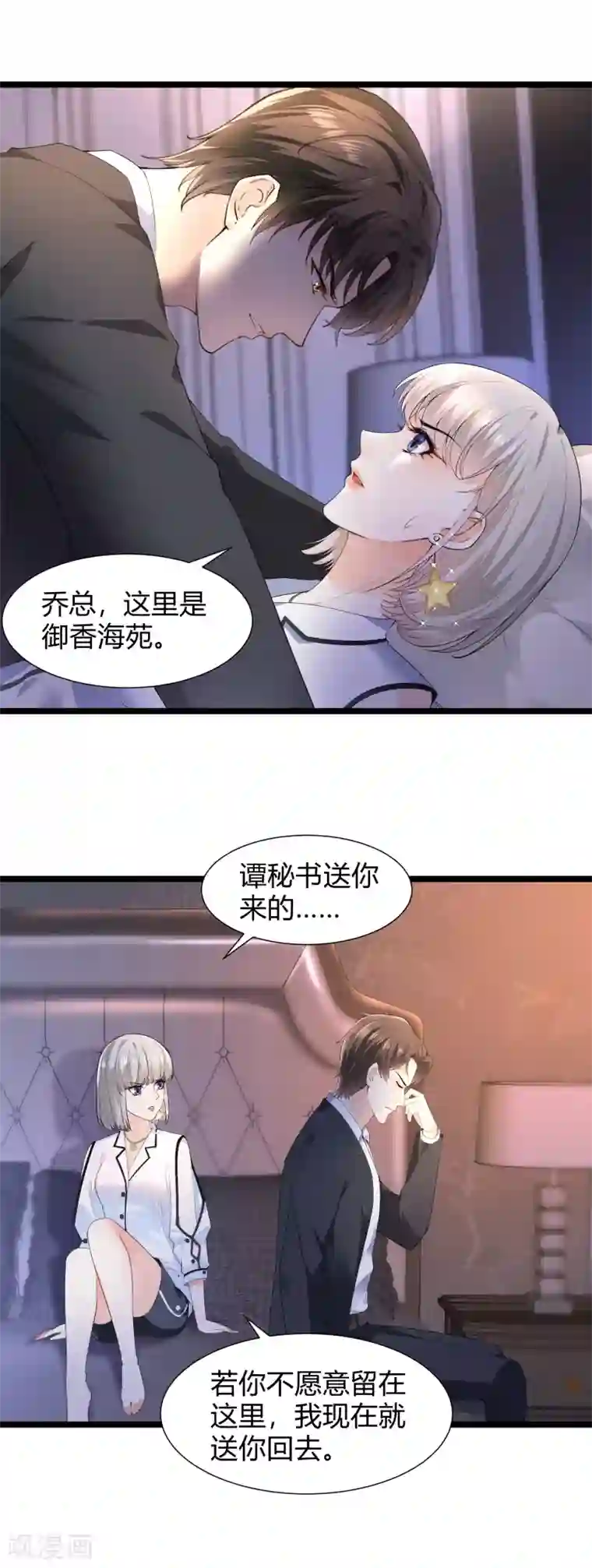 撒旦总裁，别爱我第25话 酒后失态