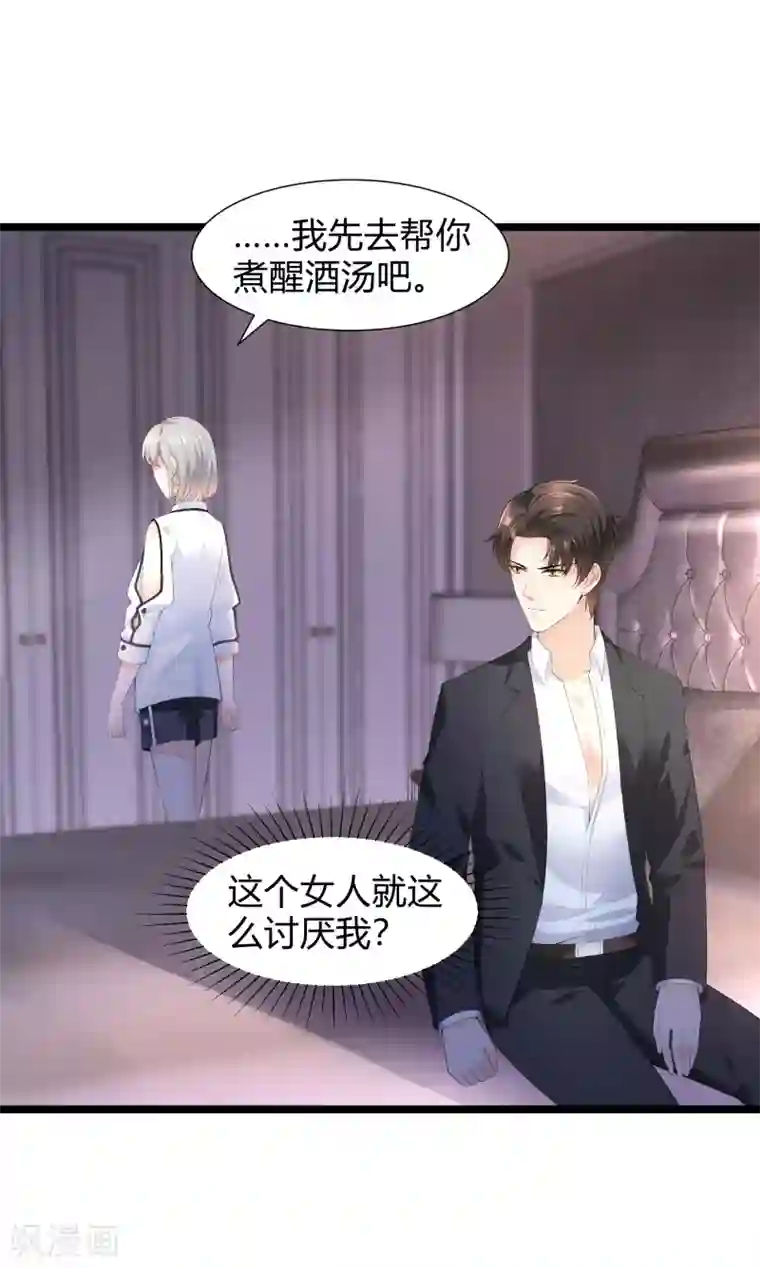 撒旦总裁，别爱我第25话 酒后失态