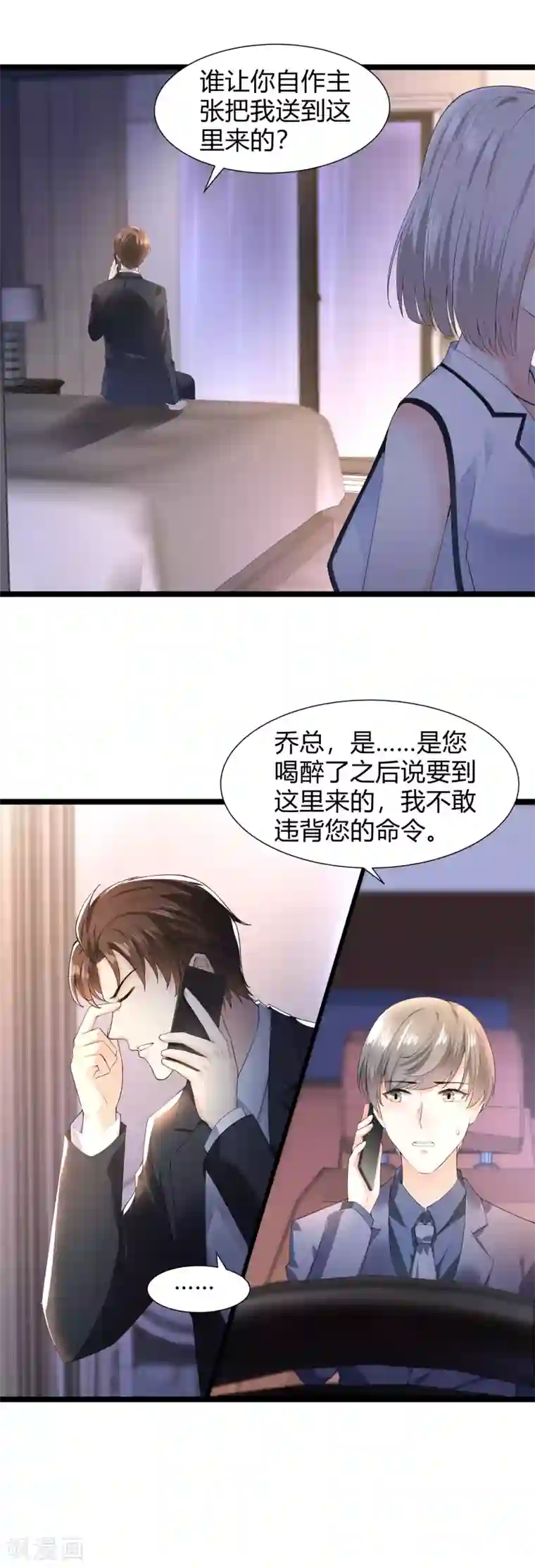 撒旦总裁，别爱我第25话 酒后失态