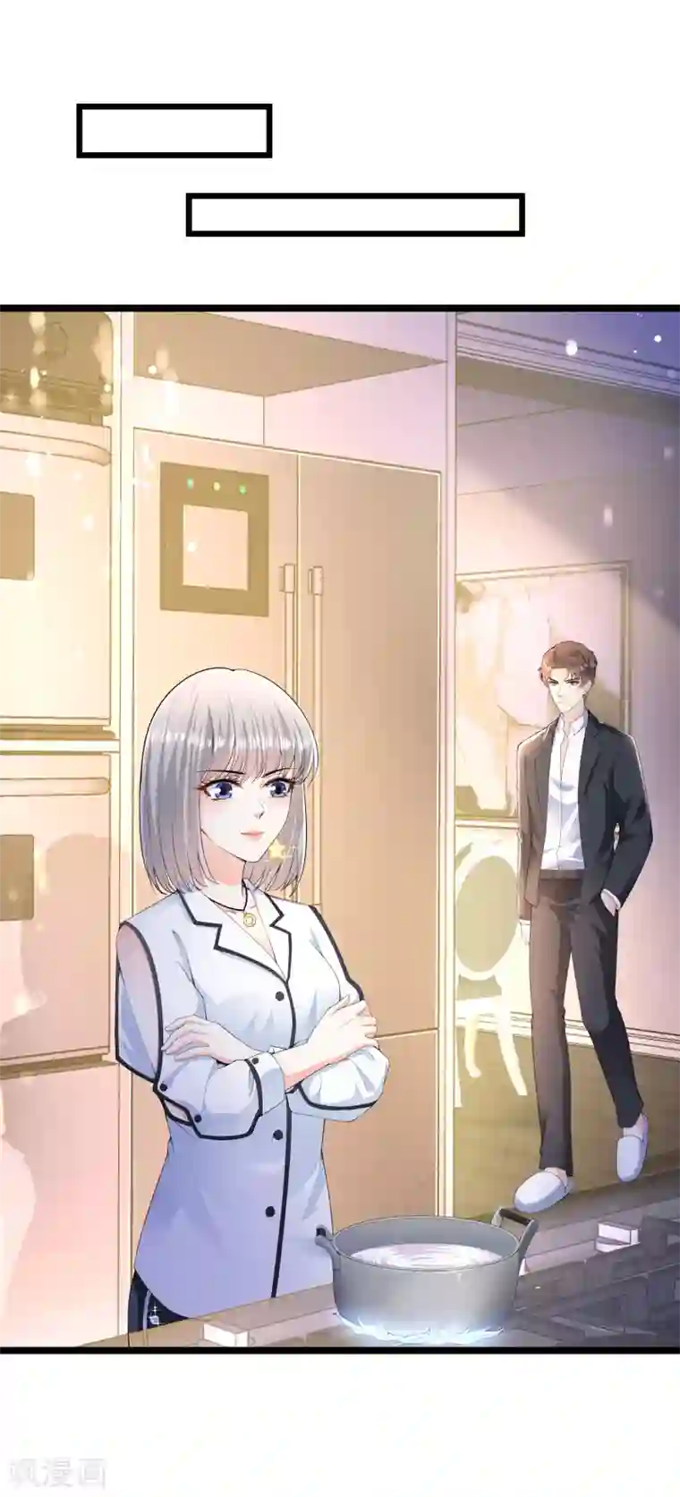 撒旦总裁，别爱我第25话 酒后失态