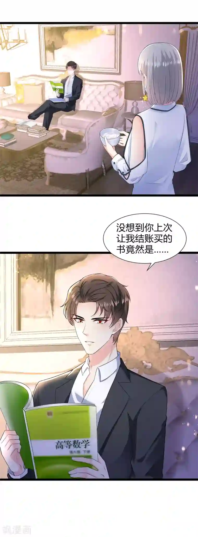 撒旦总裁，别爱我第25话 酒后失态