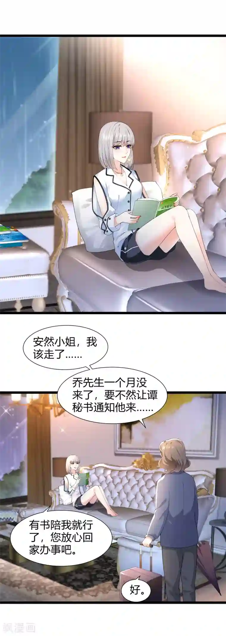 撒旦总裁，别爱我第25话 酒后失态