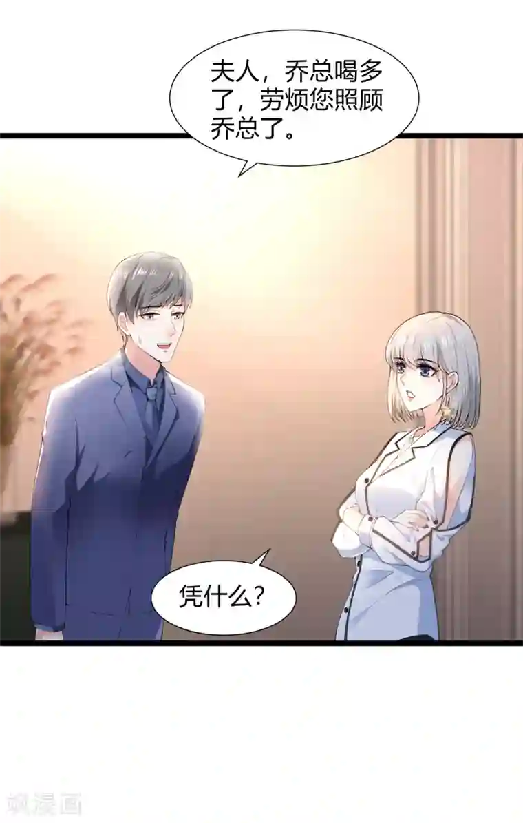 撒旦总裁，别爱我第25话 酒后失态