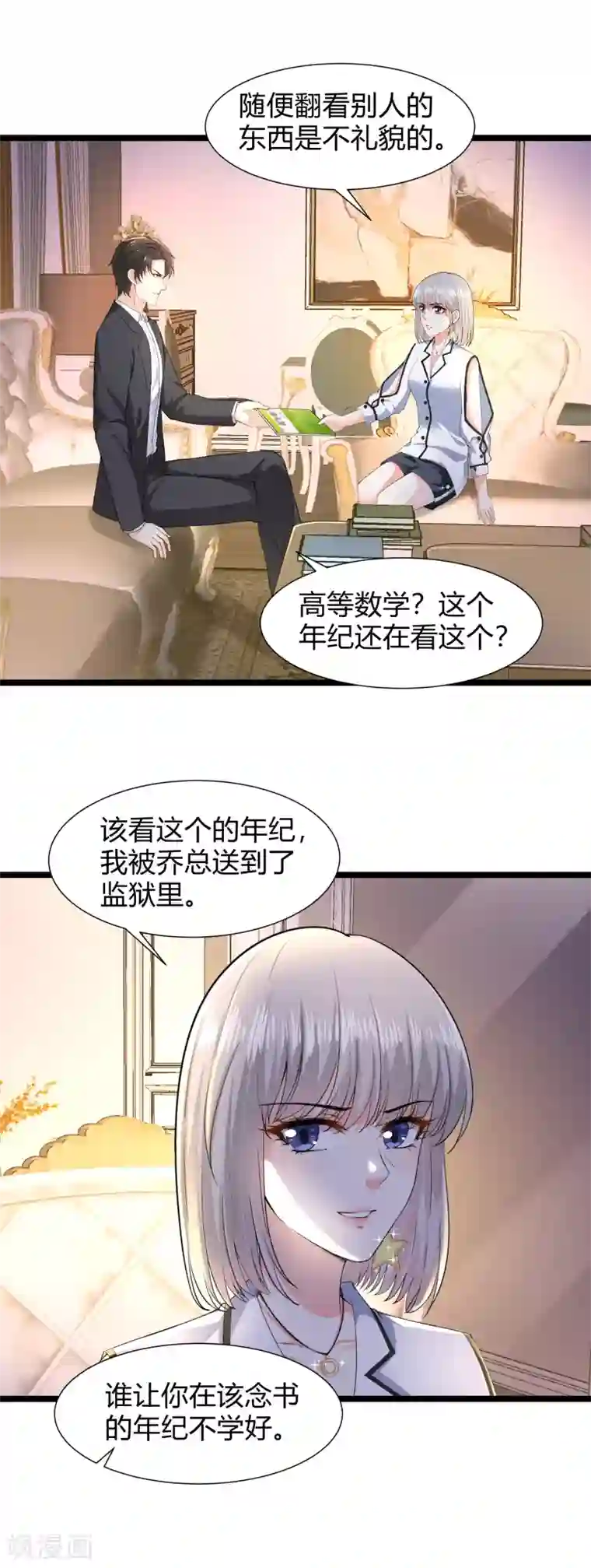 撒旦总裁，别爱我第26话 被调查了