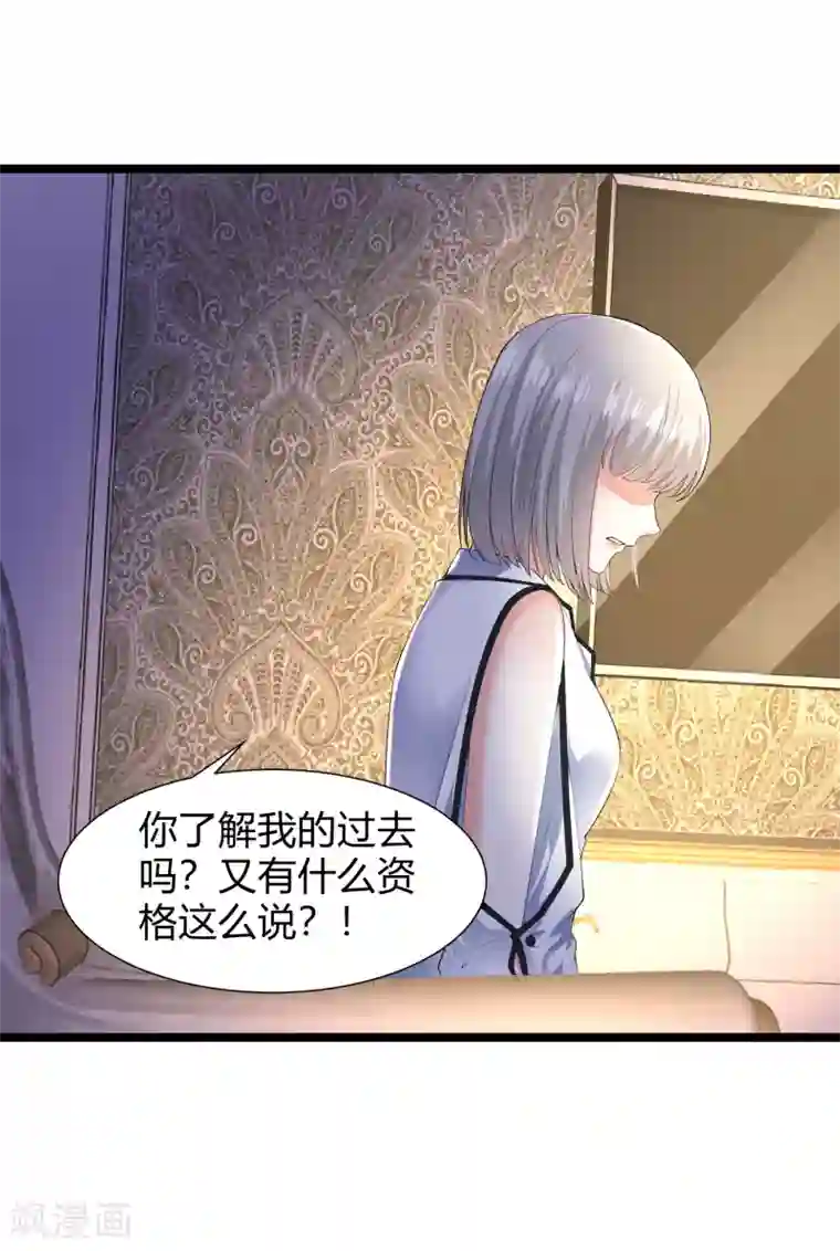 撒旦总裁，别爱我第26话 被调查了