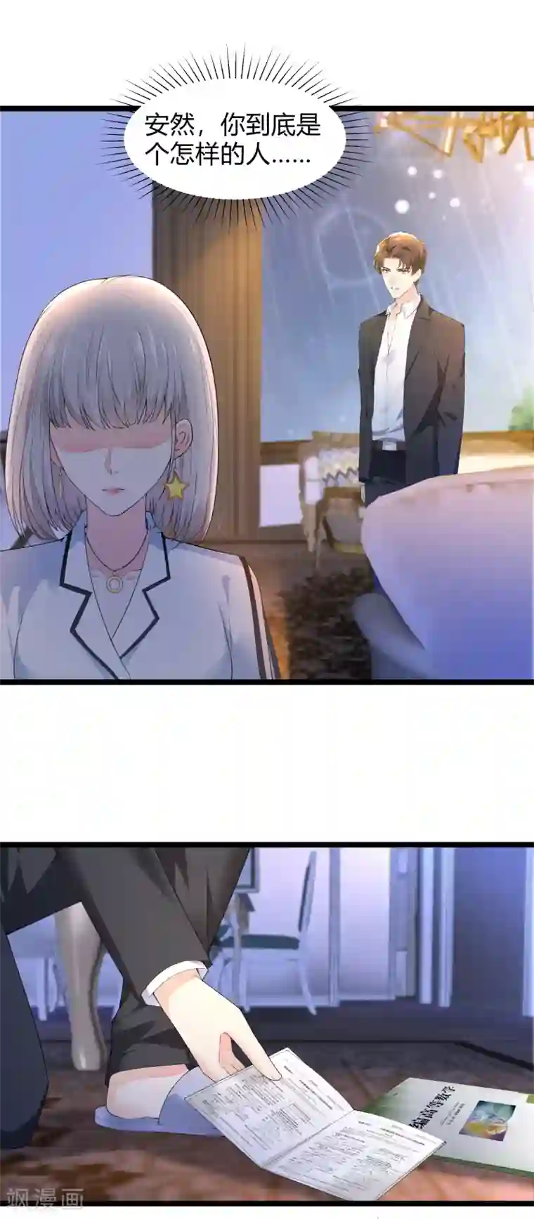 撒旦总裁，别爱我第26话 被调查了