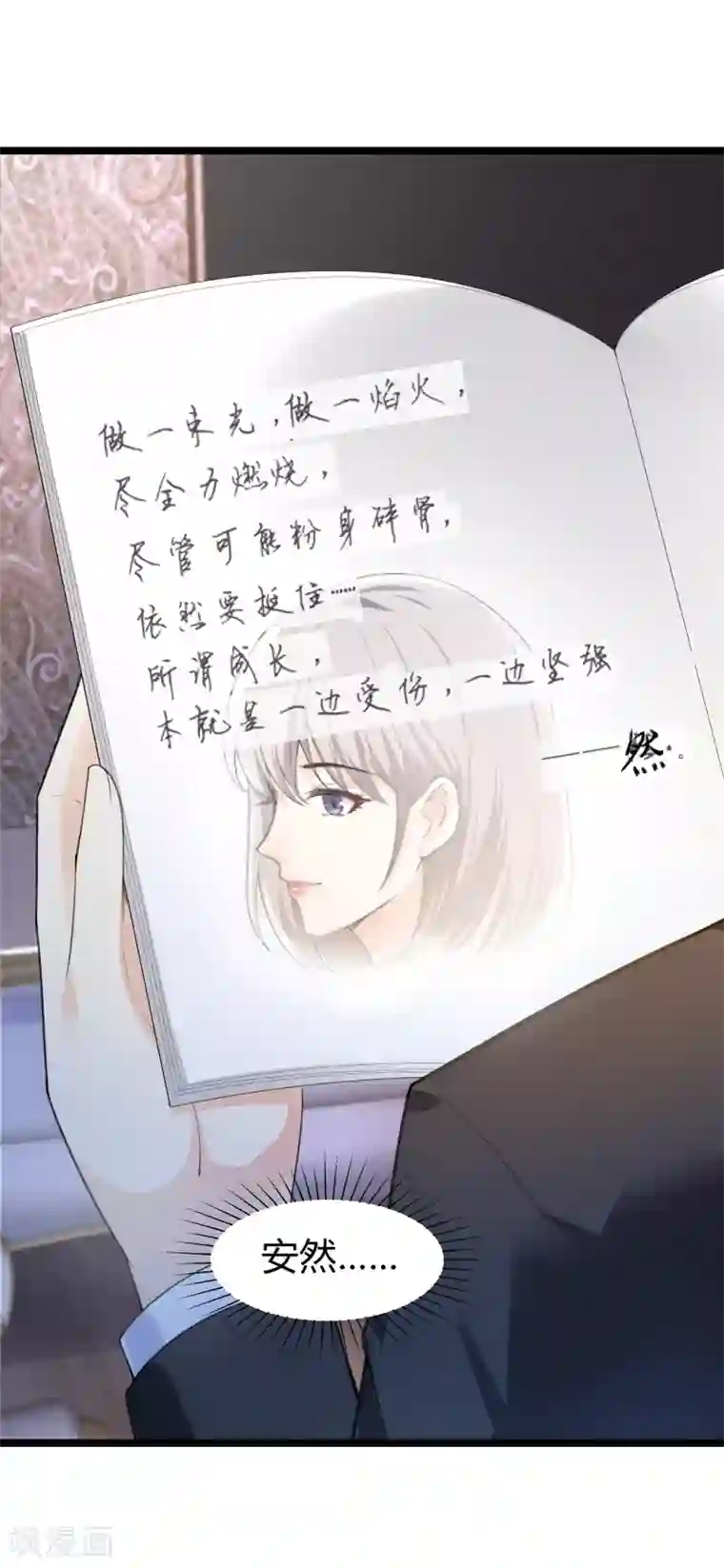 撒旦总裁，别爱我第26话 被调查了